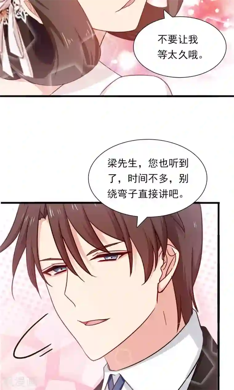 指染成婚第171话 只给你20分钟