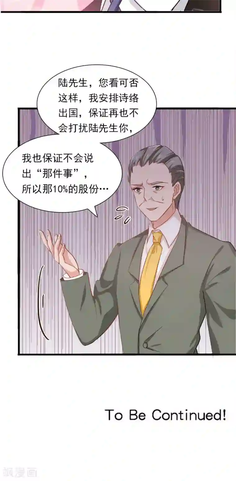 指染成婚第171话 只给你20分钟
