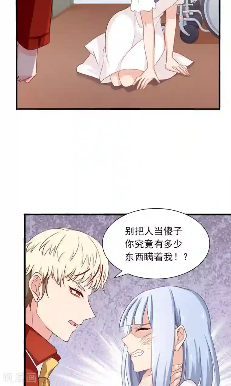 指染成婚第172话 幻灭与新生