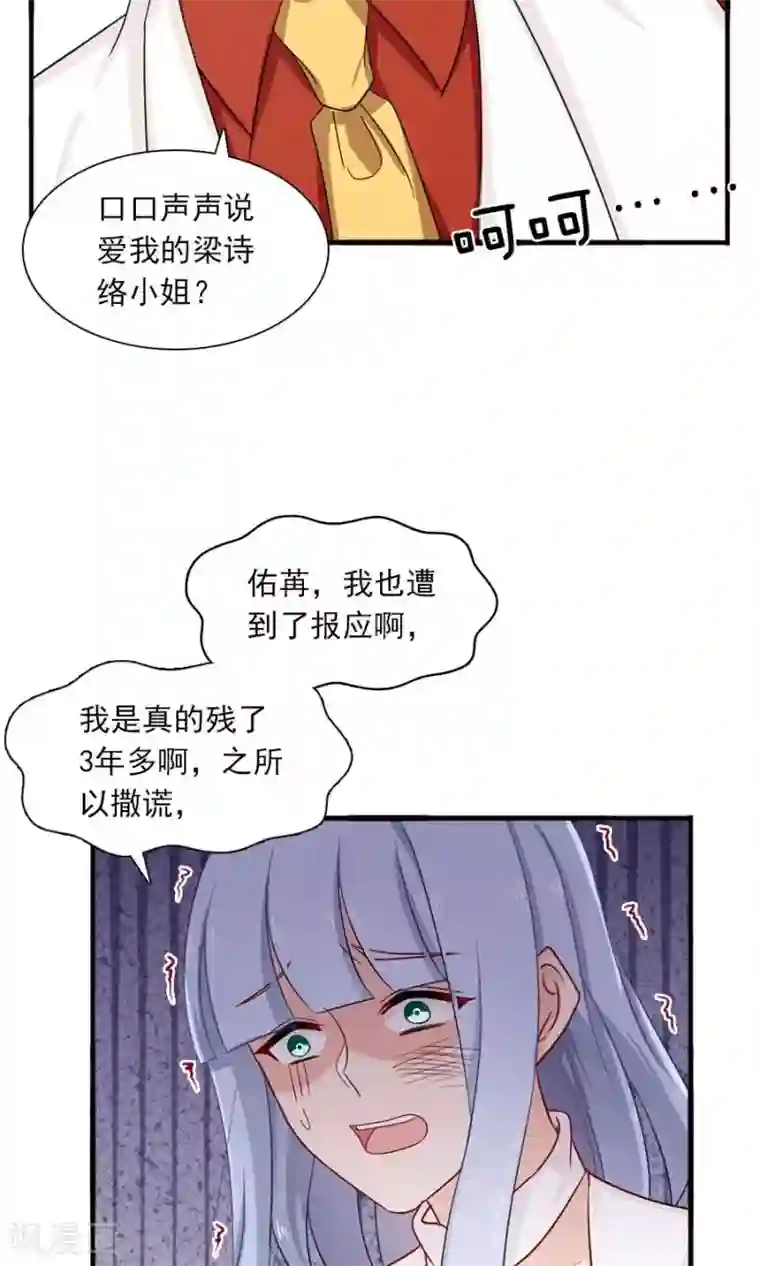 指染成婚第172话 幻灭与新生