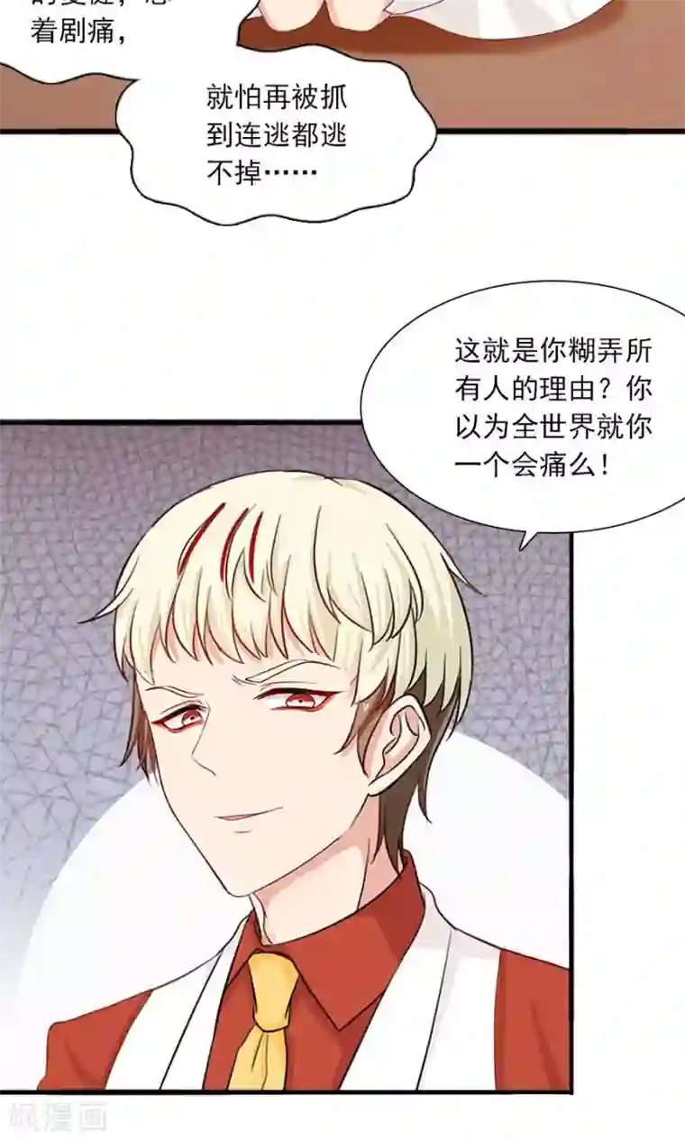 指染成婚第172话 幻灭与新生