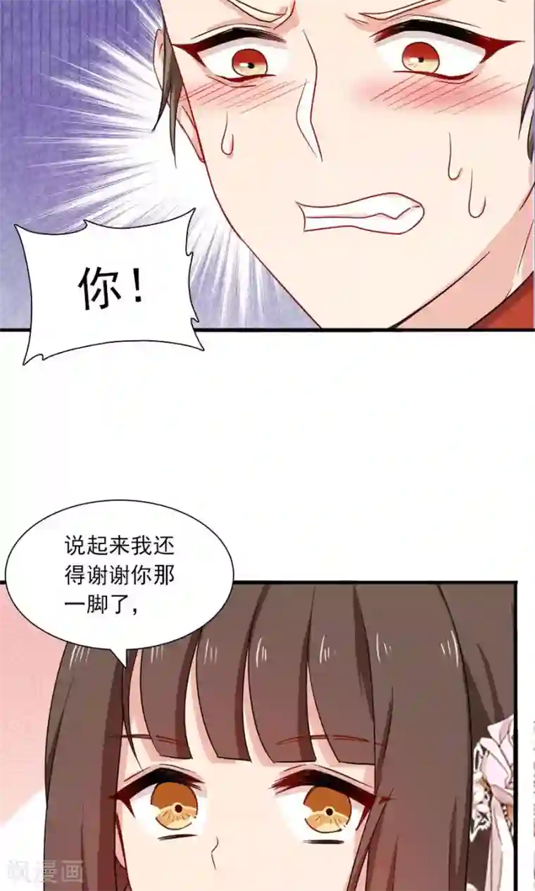 指染成婚第173话 谢谢你那一脚