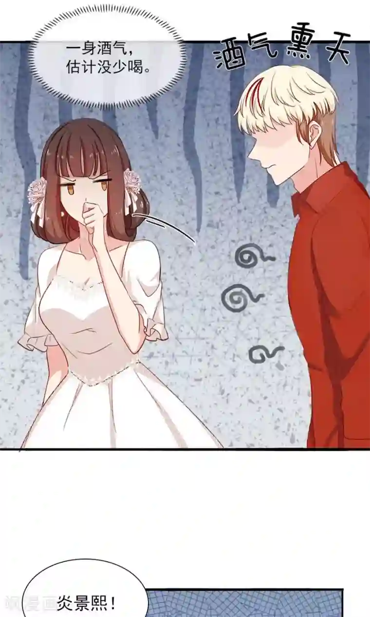 指染成婚第173话 谢谢你那一脚