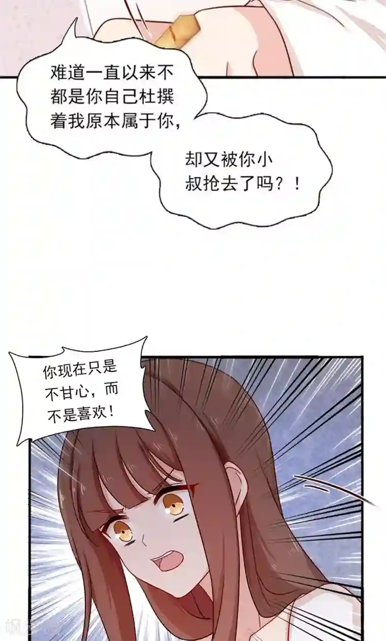 指染成婚第174话 飞蛾扑火