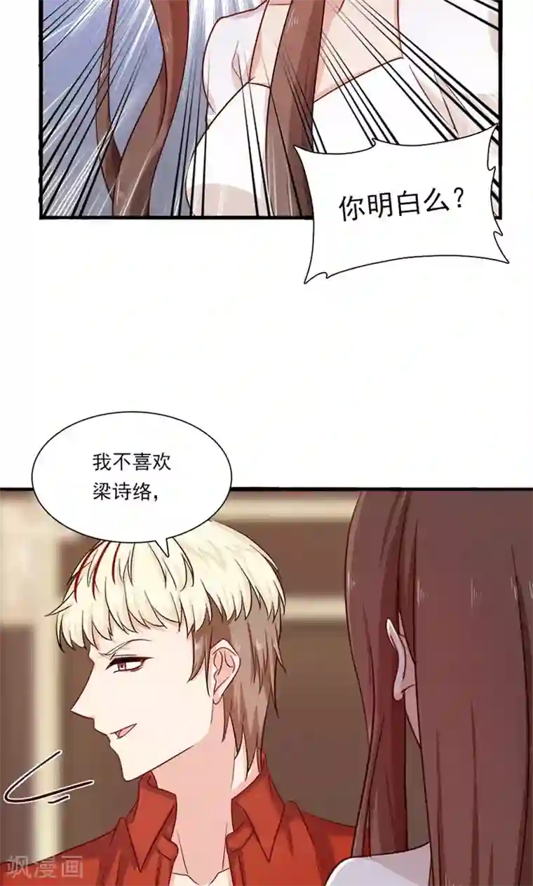 指染成婚第174话 飞蛾扑火