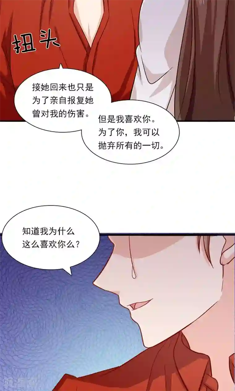 指染成婚第174话 飞蛾扑火
