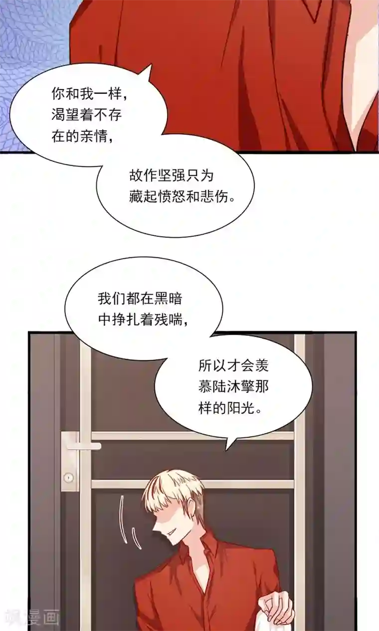 指染成婚第174话 飞蛾扑火