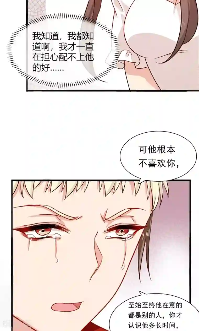 指染成婚第174话 飞蛾扑火