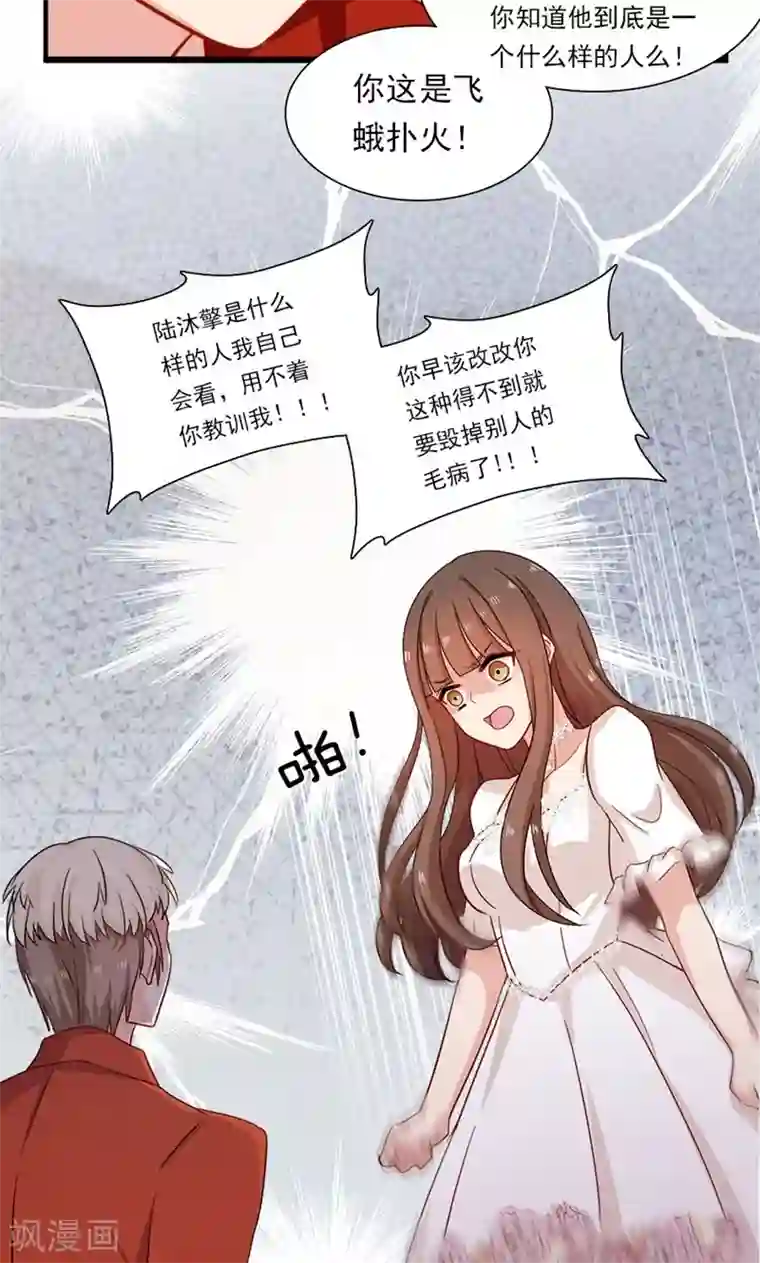 指染成婚第174话 飞蛾扑火