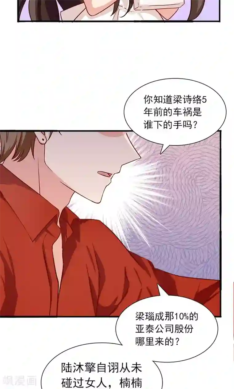指染成婚第174话 飞蛾扑火