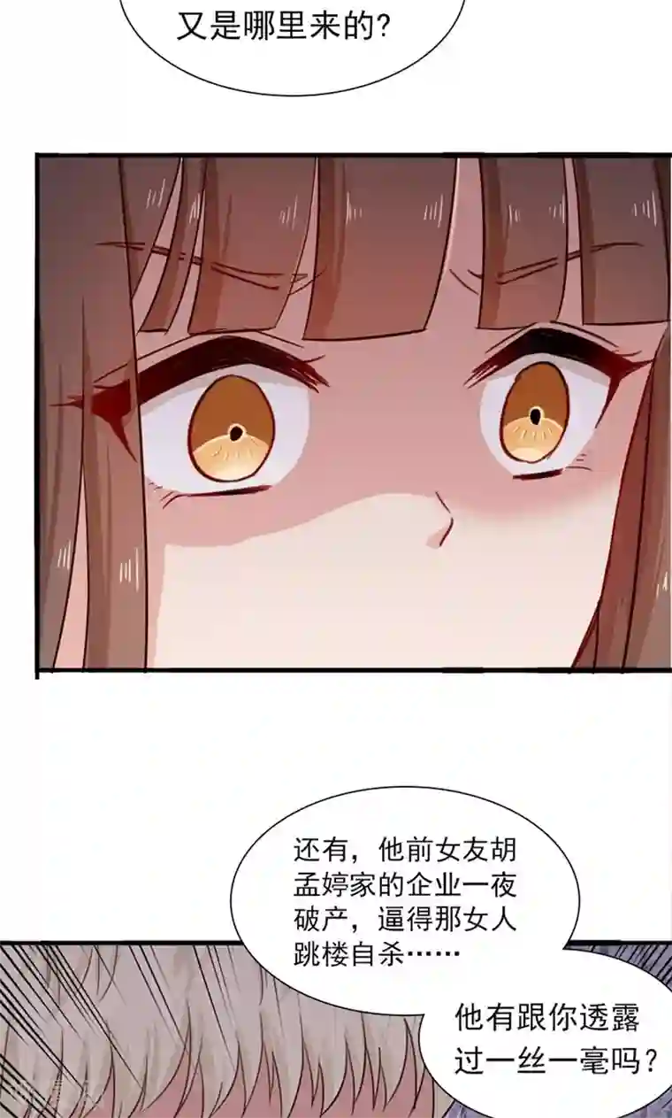 指染成婚第174话 飞蛾扑火