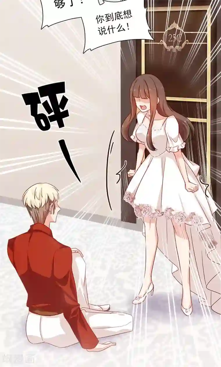 指染成婚第174话 飞蛾扑火