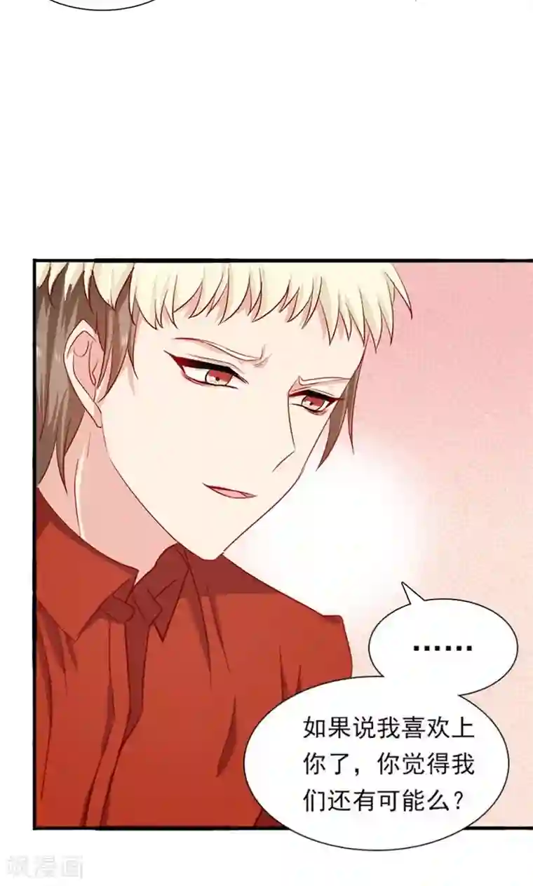 指染成婚第174话 飞蛾扑火