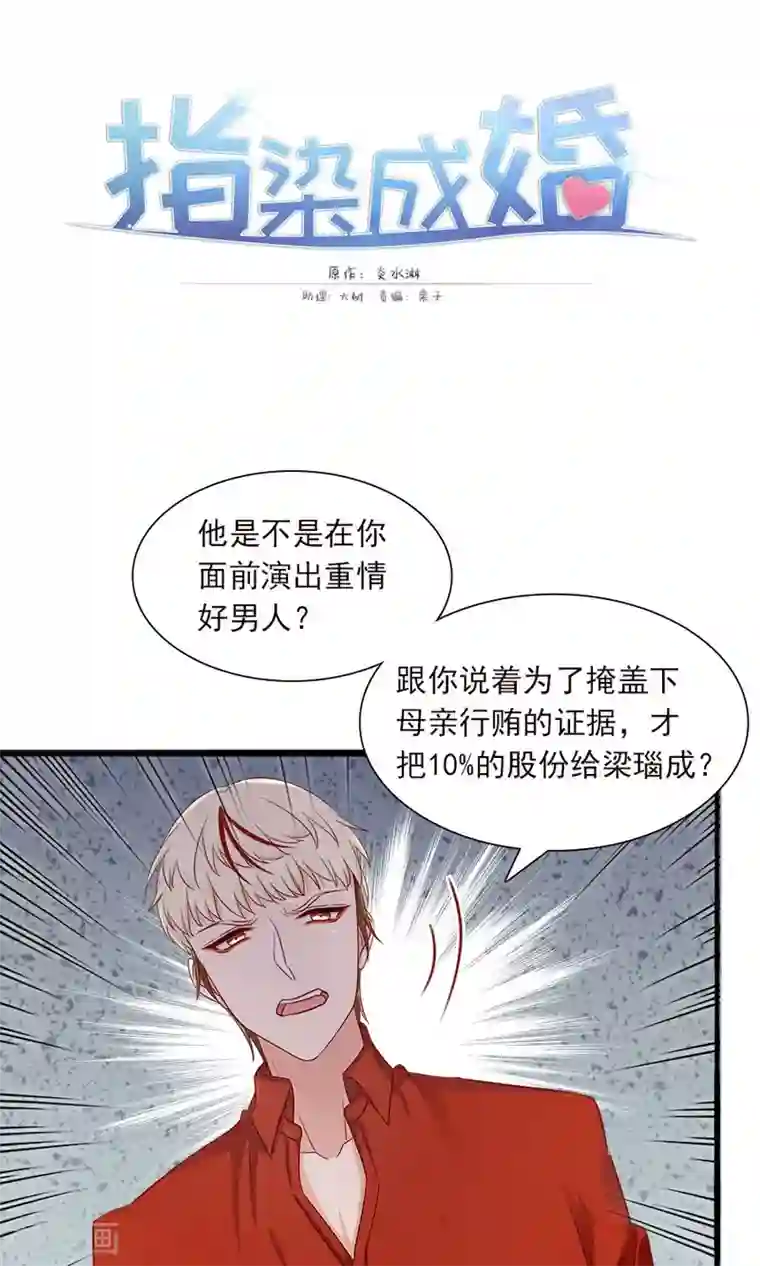 指染成婚第175话 叫不醒装睡的人
