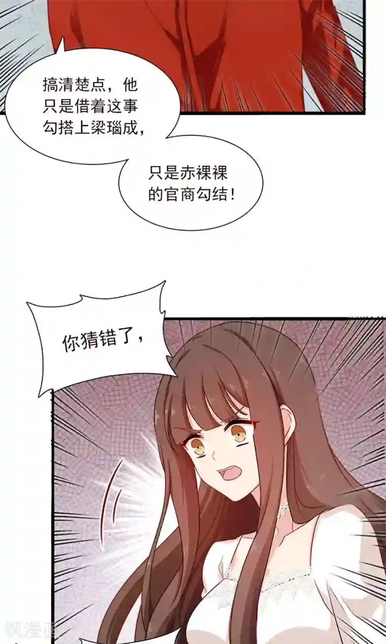 指染成婚第175话 叫不醒装睡的人