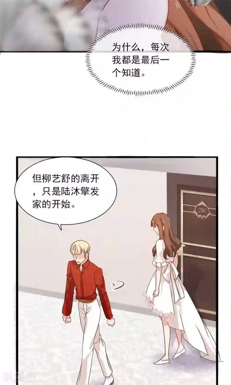 指染成婚第175话 叫不醒装睡的人