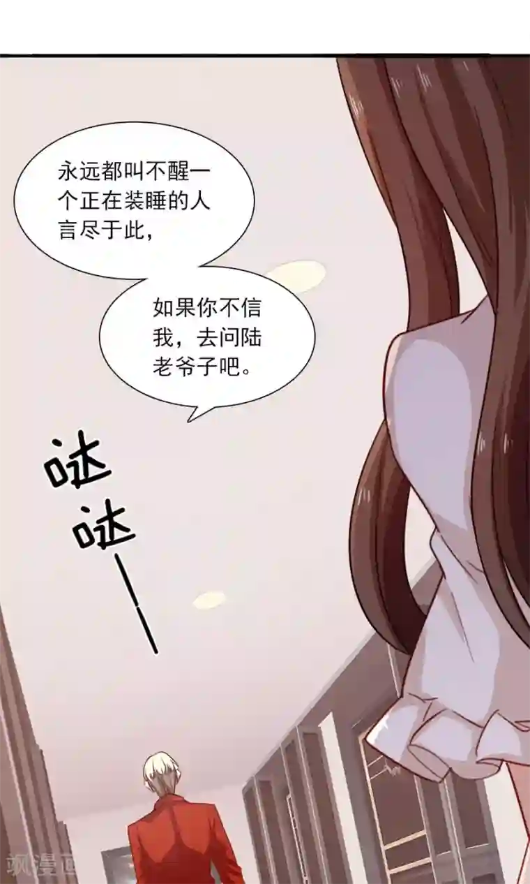 指染成婚第175话 叫不醒装睡的人