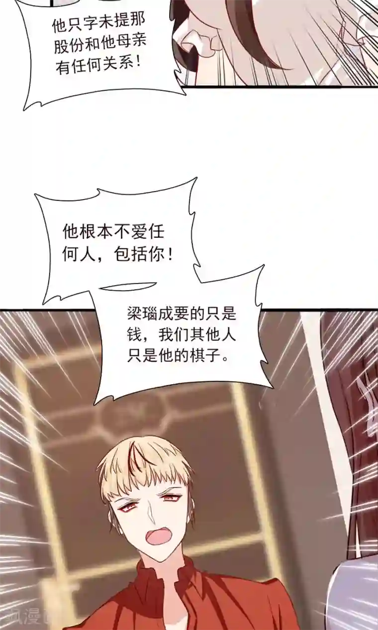 指染成婚第175话 叫不醒装睡的人