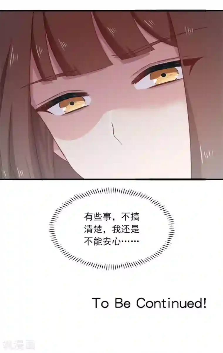 指染成婚第175话 叫不醒装睡的人