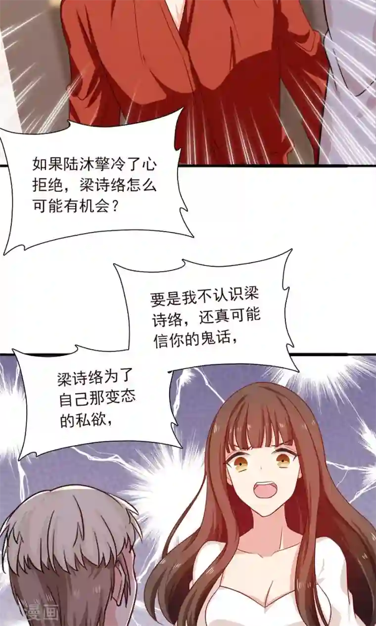 指染成婚第175话 叫不醒装睡的人