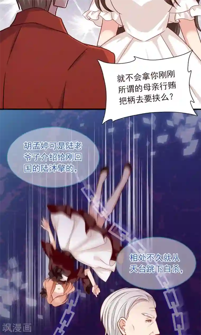 指染成婚第175话 叫不醒装睡的人