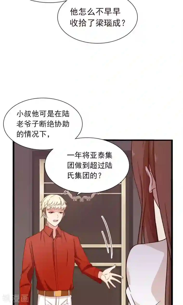 指染成婚第175话 叫不醒装睡的人