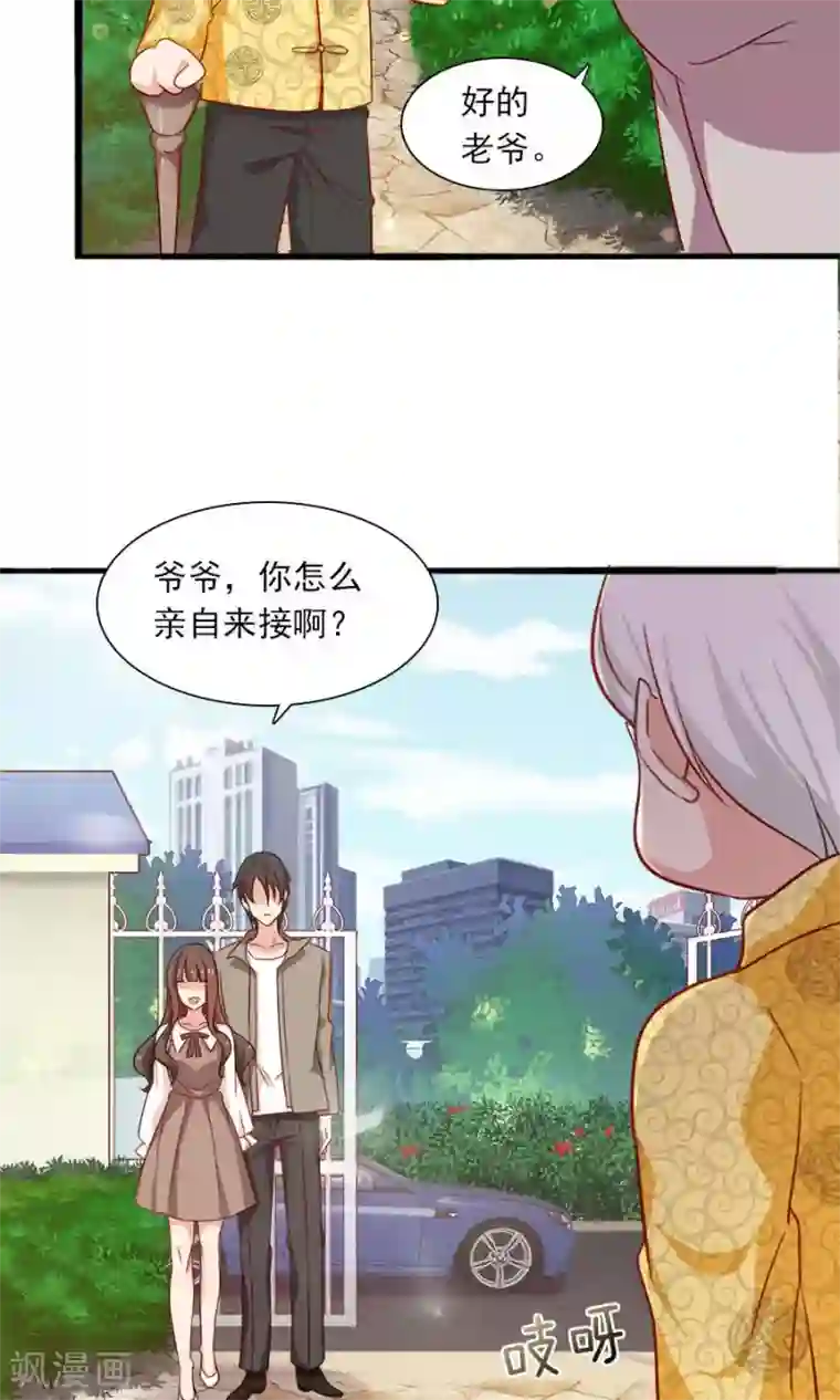 指染成婚第176话 吓掉棋子