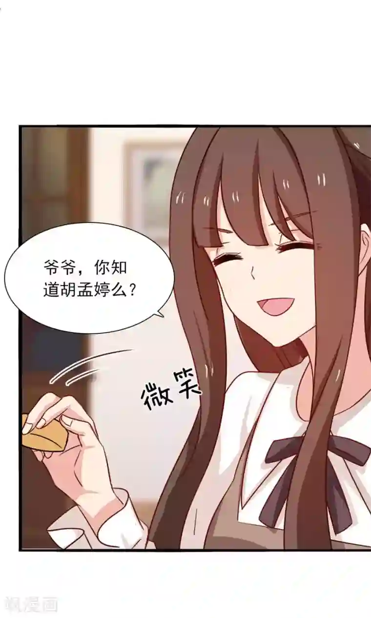 指染成婚第176话 吓掉棋子