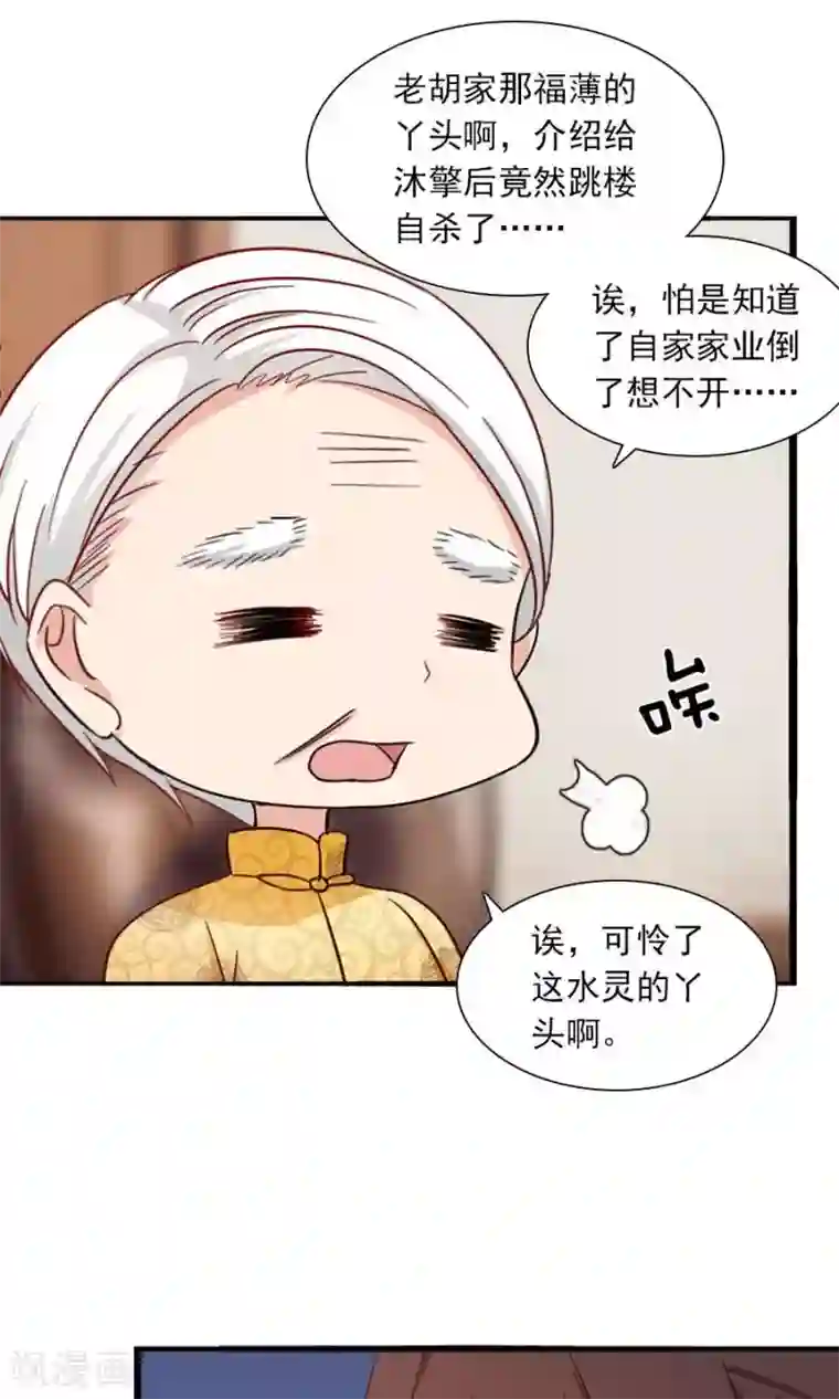 指染成婚第176话 吓掉棋子