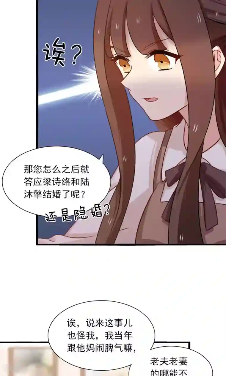 指染成婚第176话 吓掉棋子