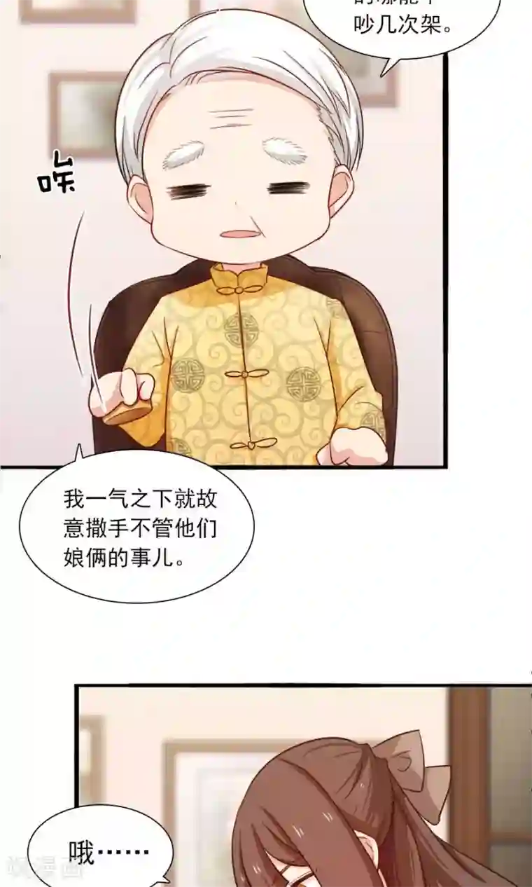 指染成婚第176话 吓掉棋子