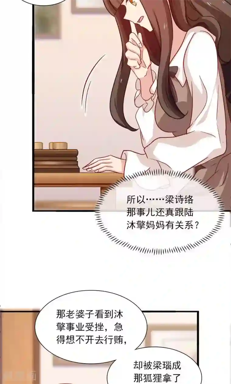 指染成婚第176话 吓掉棋子