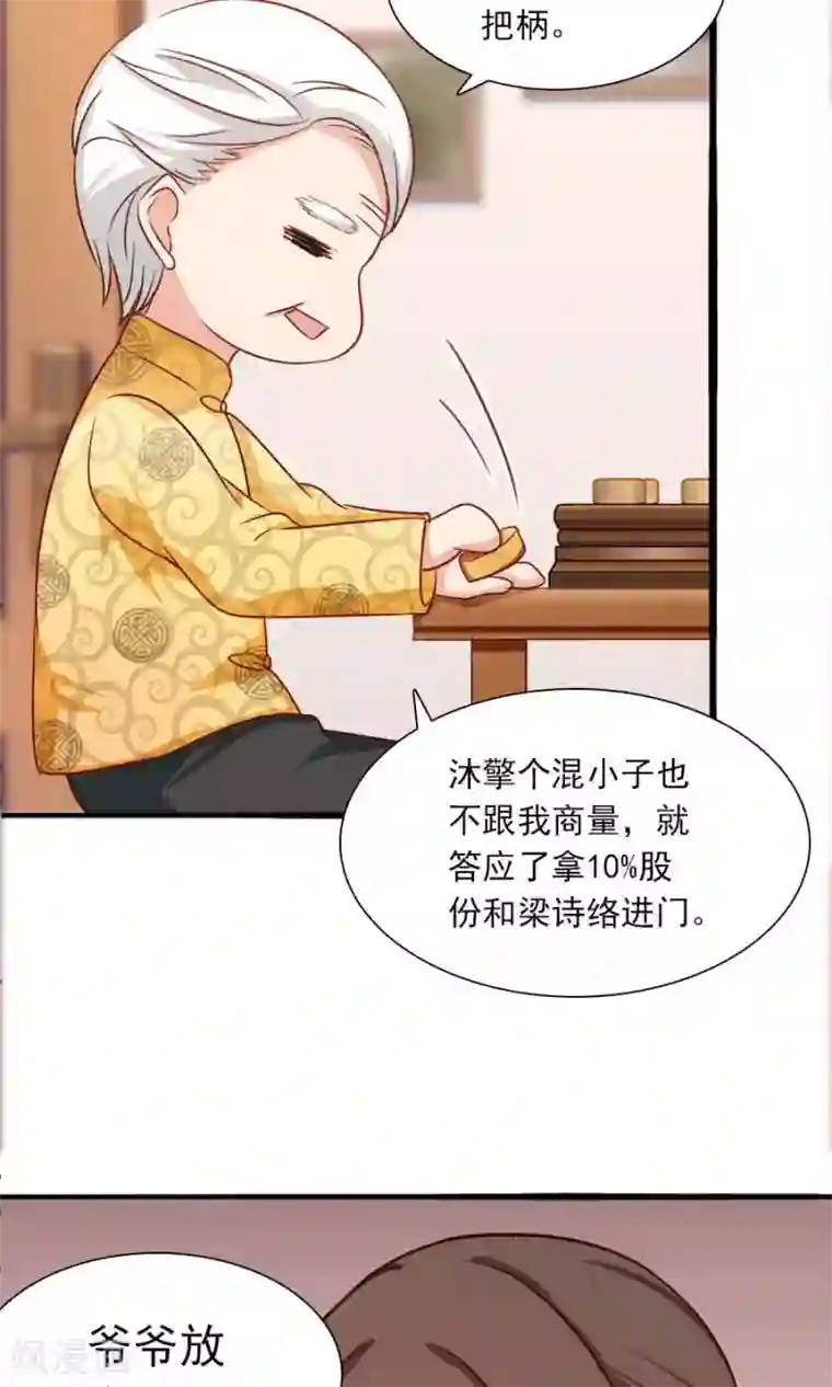 指染成婚第176话 吓掉棋子