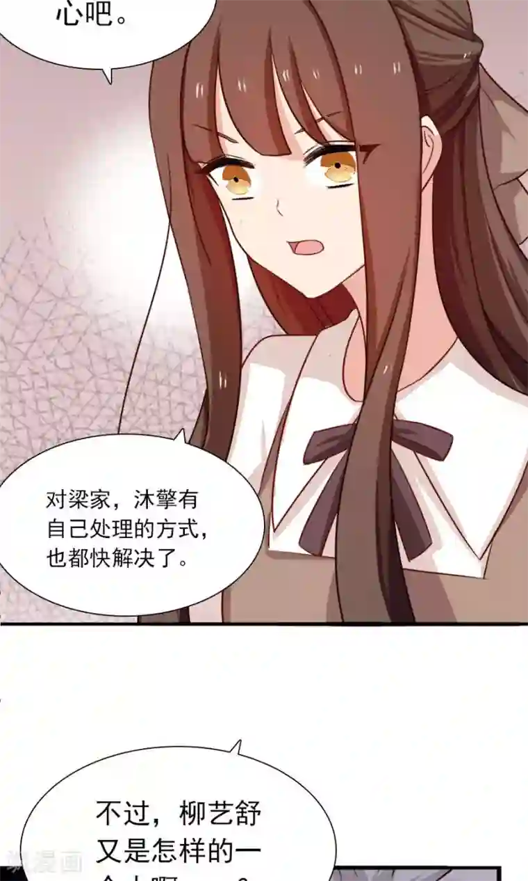 指染成婚第176话 吓掉棋子