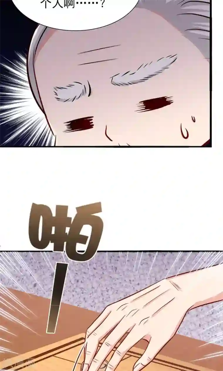 指染成婚第176话 吓掉棋子