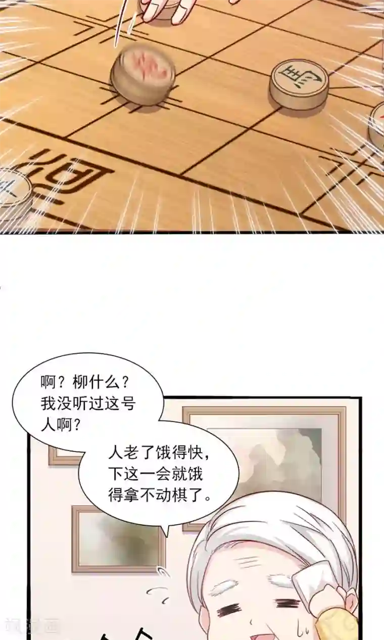 指染成婚第176话 吓掉棋子