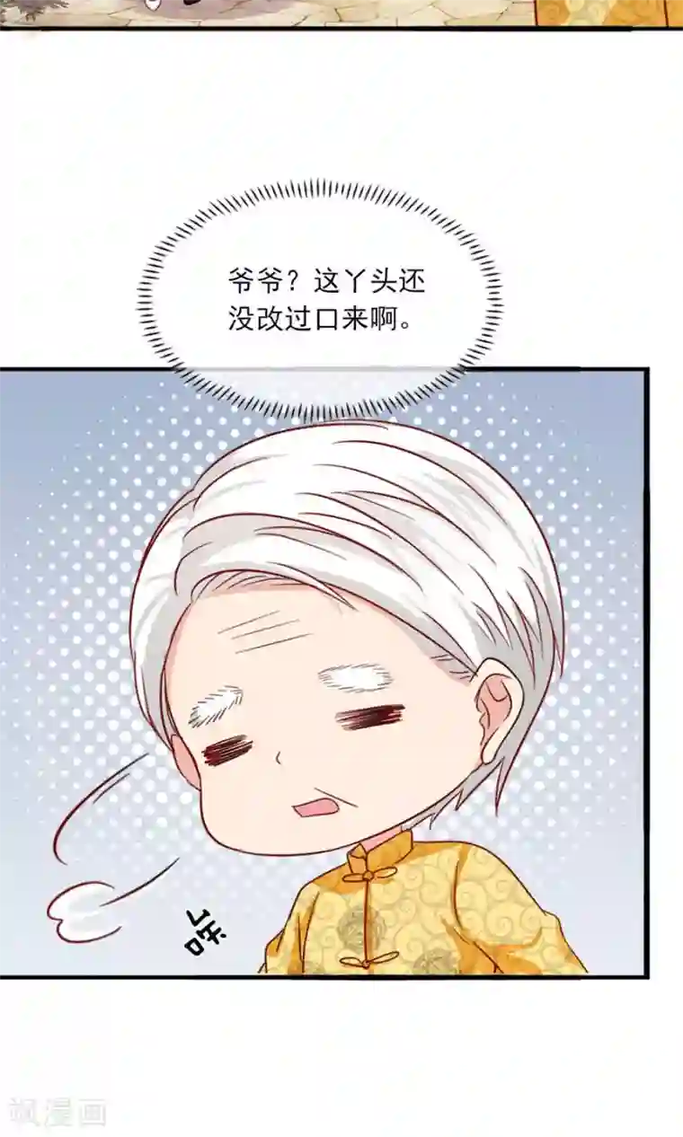 指染成婚第176话 吓掉棋子