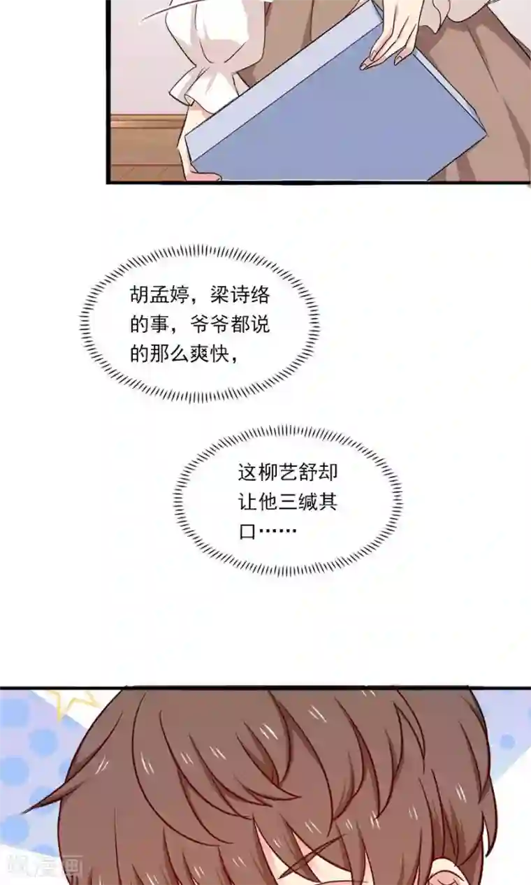 指染成婚第176话 吓掉棋子