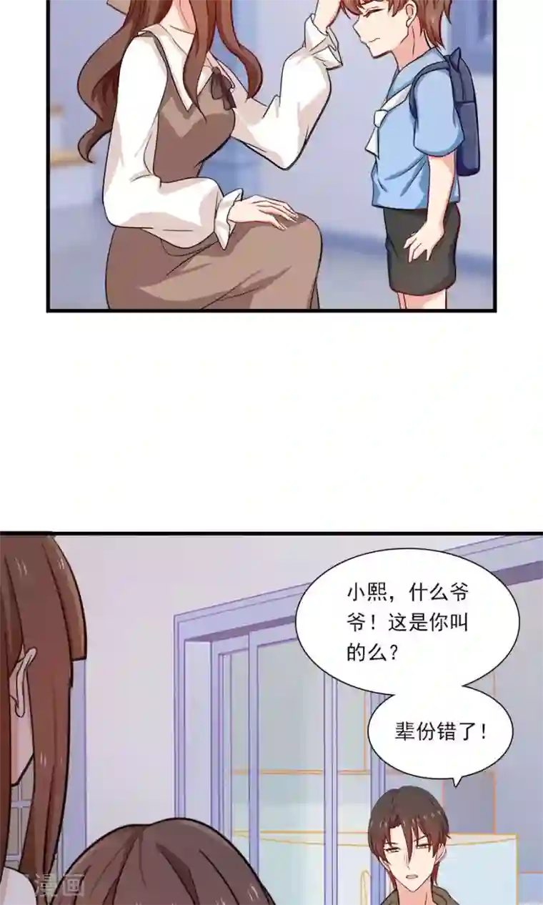 指染成婚第176话 吓掉棋子