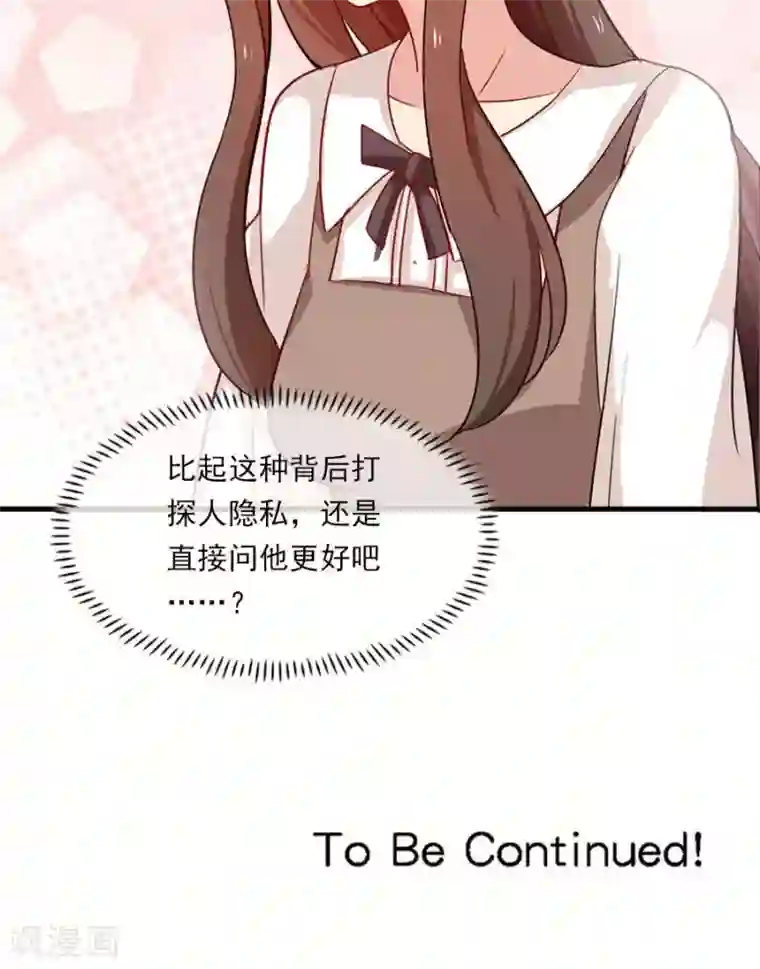 指染成婚第176话 吓掉棋子