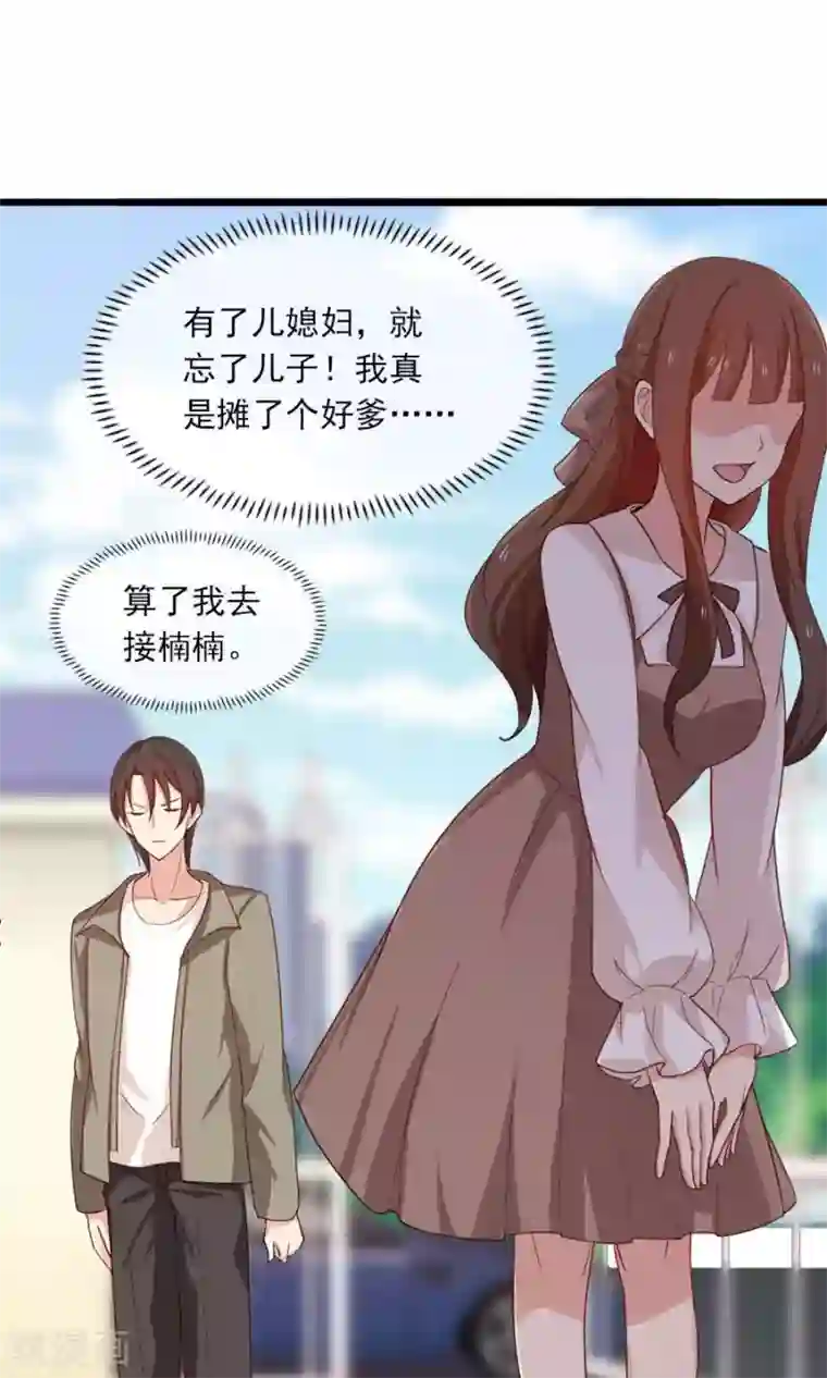 指染成婚第176话 吓掉棋子