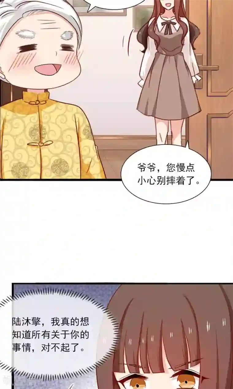指染成婚第176话 吓掉棋子