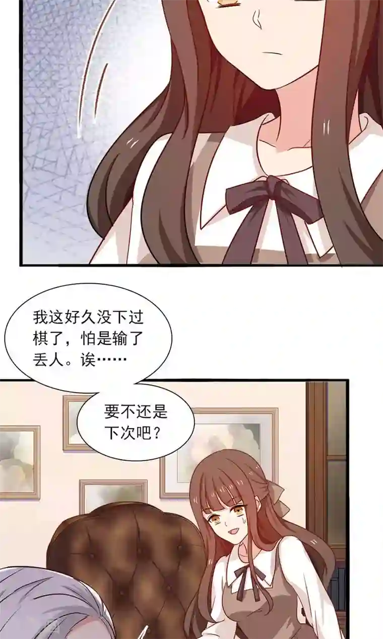指染成婚第176话 吓掉棋子
