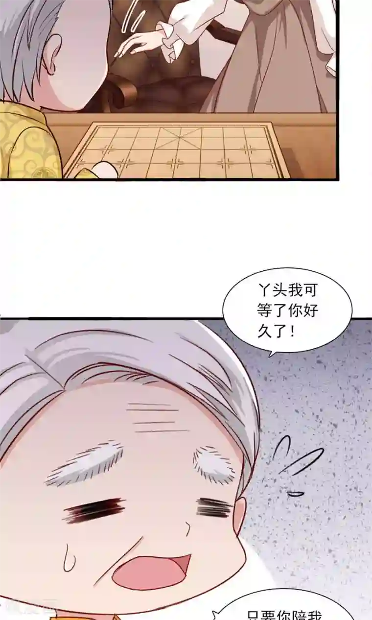 指染成婚第176话 吓掉棋子