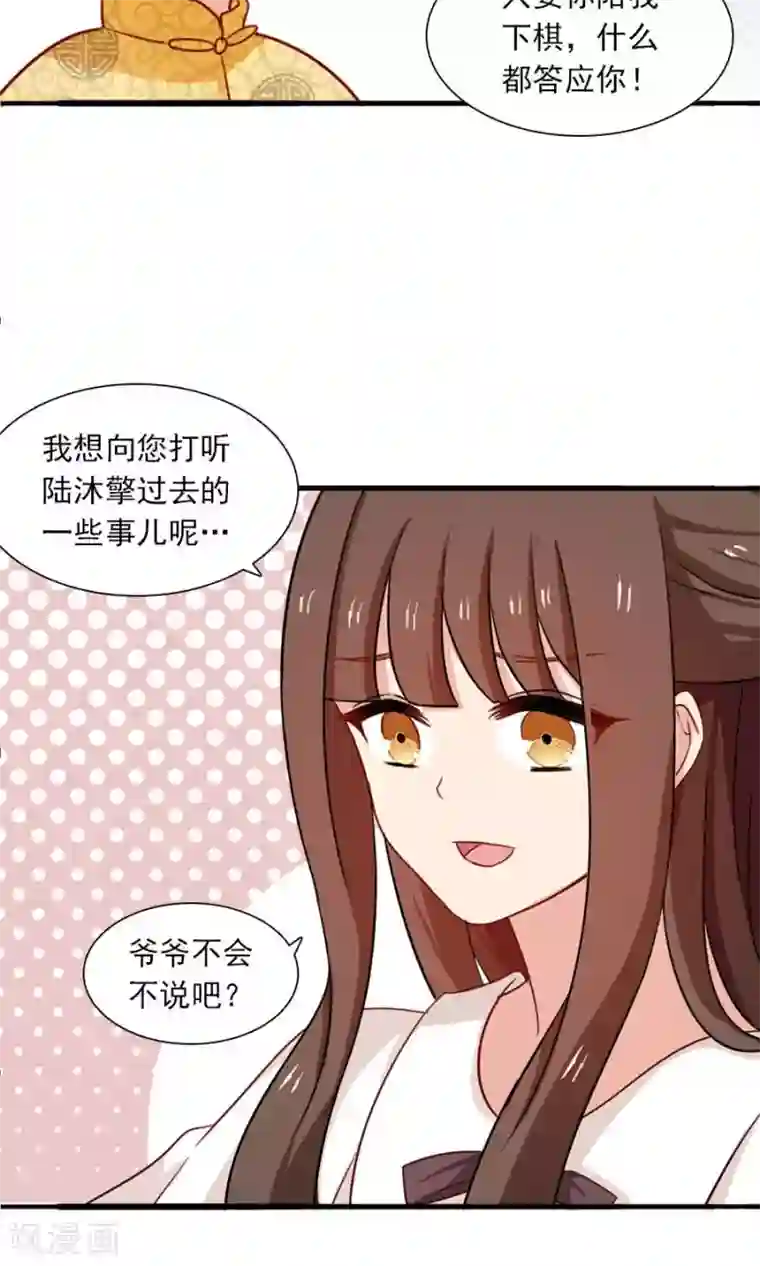 指染成婚第176话 吓掉棋子
