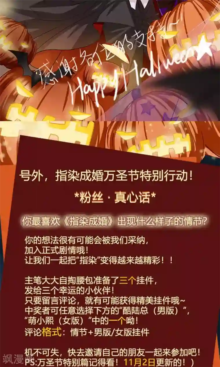 指染成婚迟来的万圣节番外And福利活动