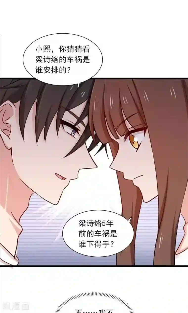 指染成婚第177话 这就是家人吗