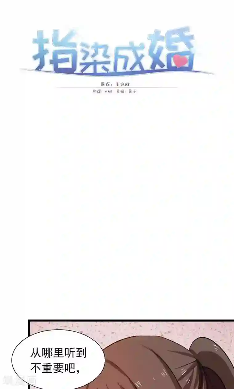 指染成婚第178话 剩下的时间让我照顾你