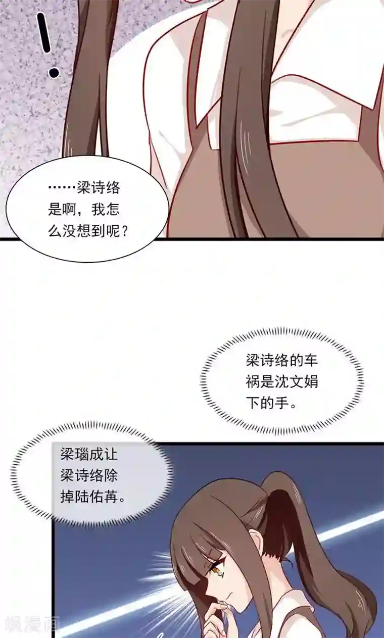 指染成婚第178话 剩下的时间让我照顾你