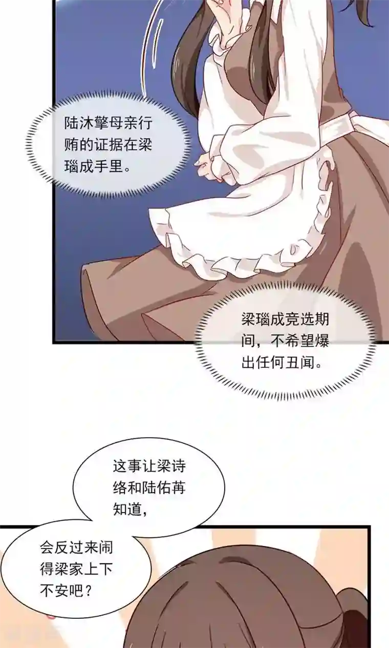 指染成婚第178话 剩下的时间让我照顾你